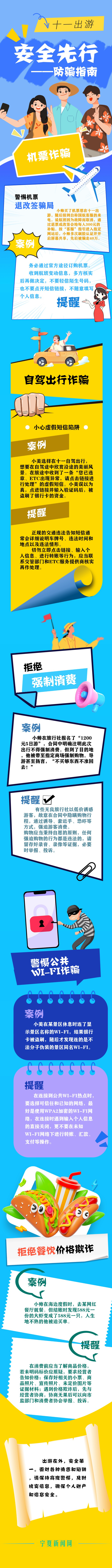 十一出游防騙修改版.png