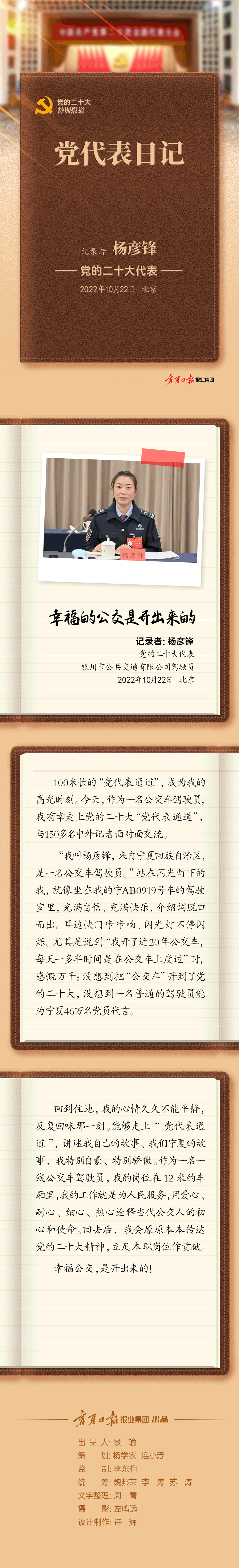 黨代表日記-楊彥鋒-靜態.png