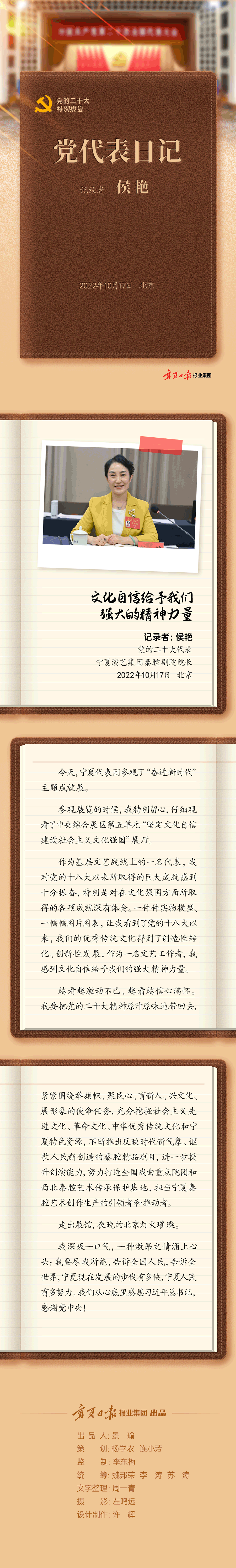 黨代表日記-侯艷-靜態長圖.png