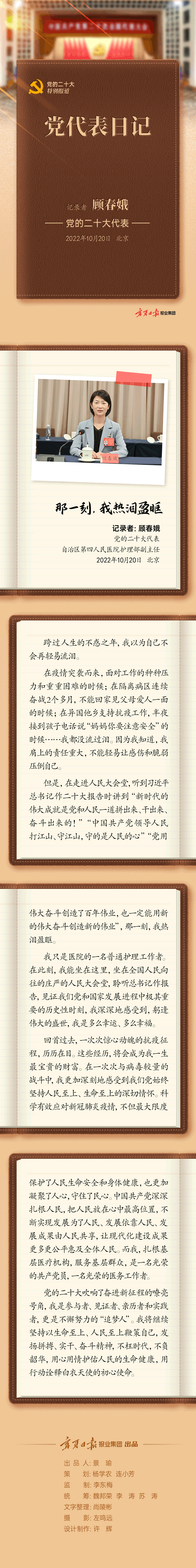 黨代表日記-顧春娥-靜態長圖.png