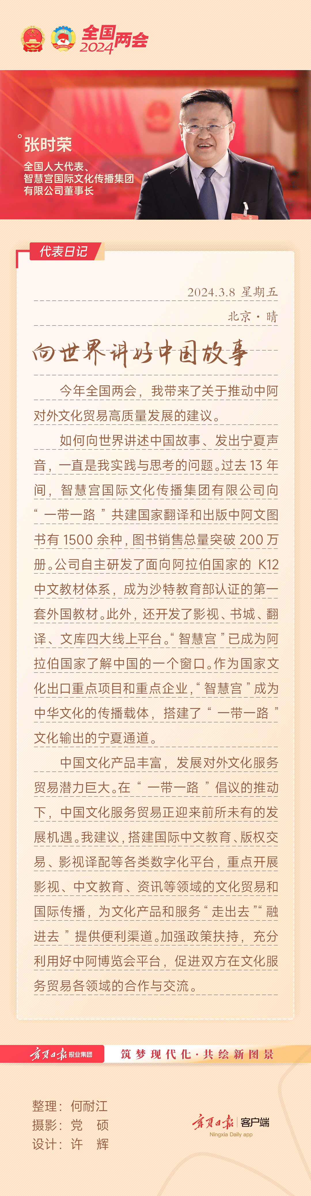 代表日記-張時榮.png