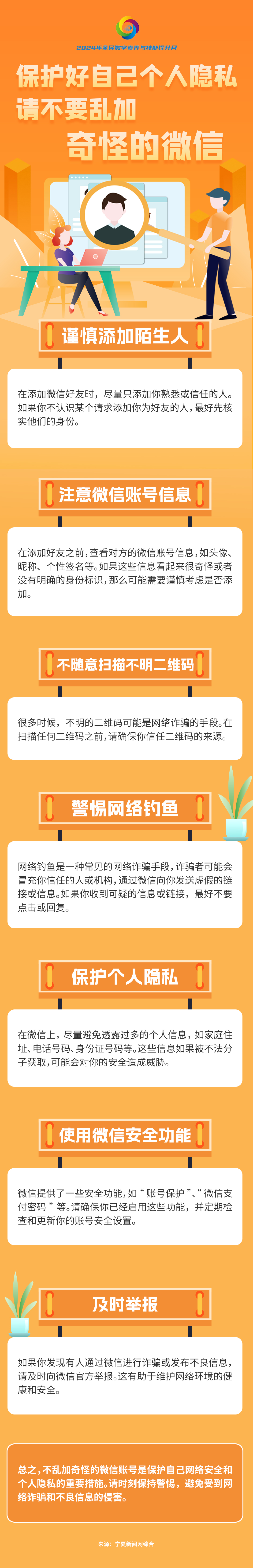 保護好自己的個人隱私，請不要亂加奇怪的微信.jpg