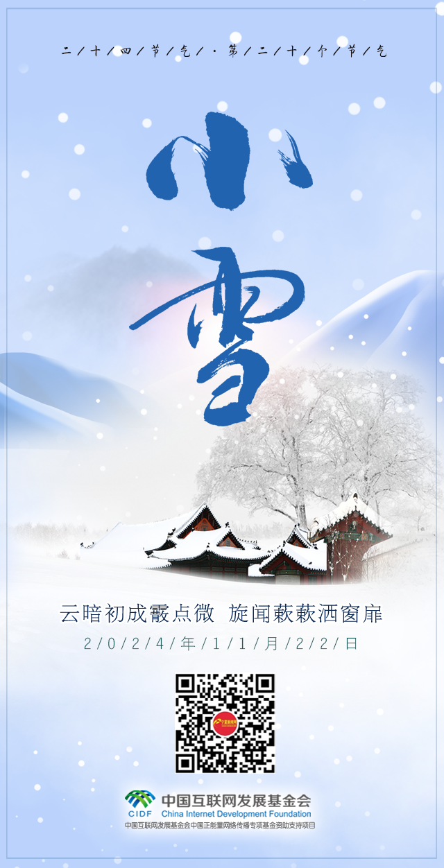 小雪海報(bào).png