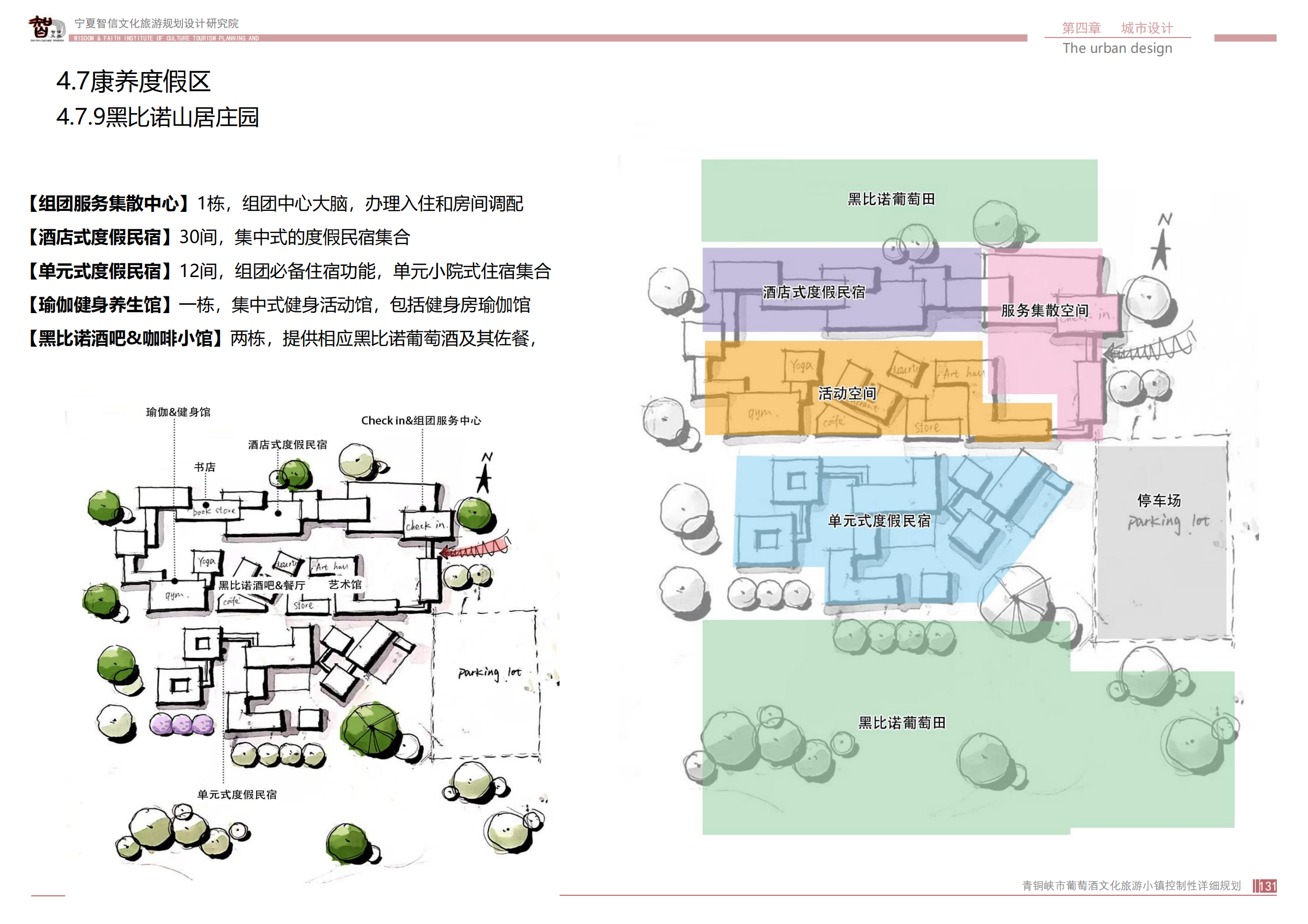 青銅峽市鴿子山葡萄酒文化旅游小鎮(zhèn)_130.png