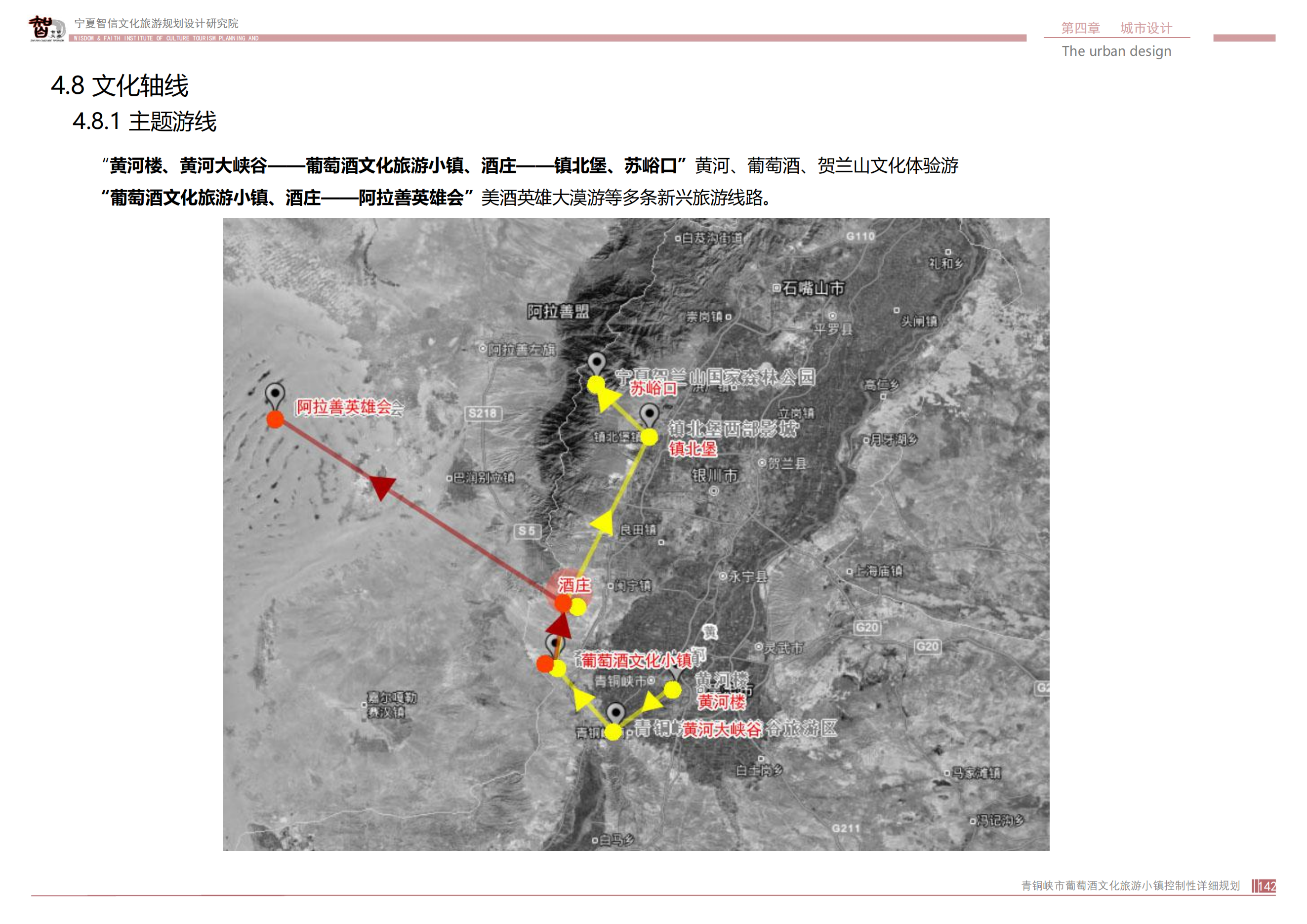 青銅峽市鴿子山葡萄酒文化旅游小鎮(zhèn)_141.png